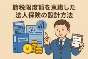 節税限度額を意識した法人保険の設計をテーマにした親しみやすいイラスト。スーツ姿の男性が保険関連の資料や電卓、コインとともに登場し、ベージュ背景に日本語タイトルが表示されている。